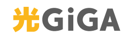 光GiGA