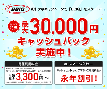 キャッシュバック