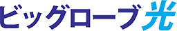 ビックローブ光