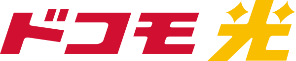ドコモ光