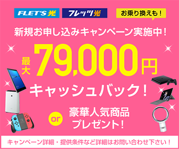 キャッシュバック